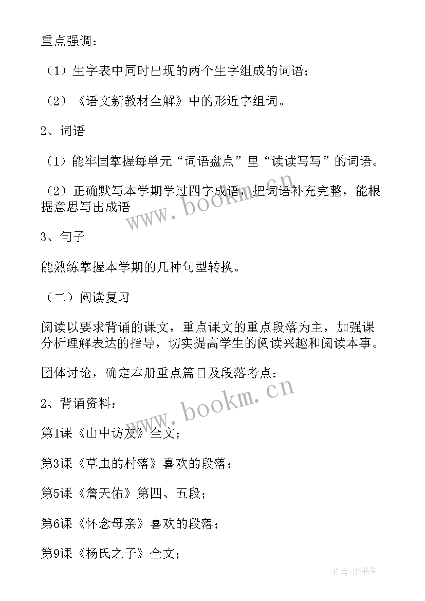 2023年小学语文一年级语文教学计划 小学一年级语文教学计划(实用7篇)