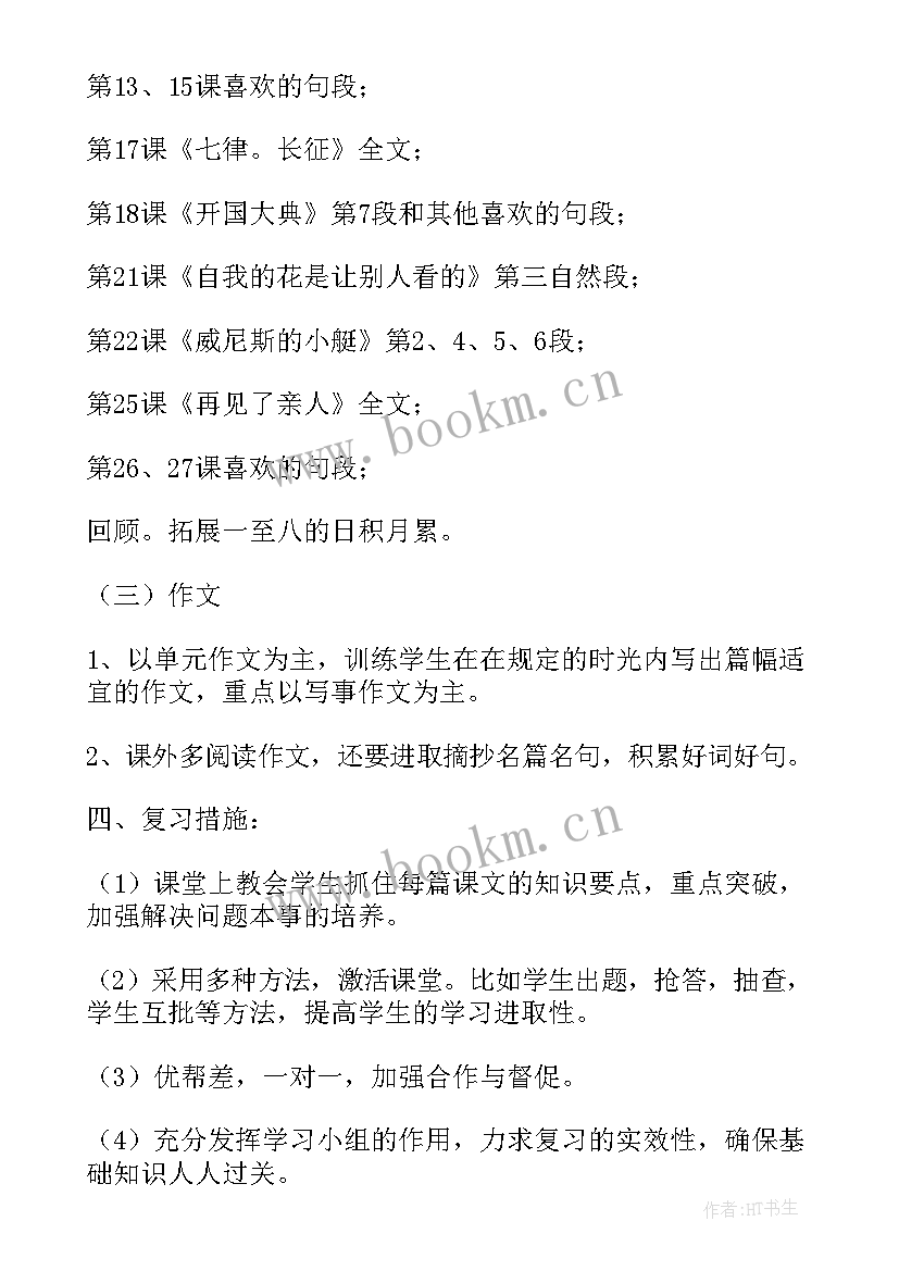 2023年小学语文一年级语文教学计划 小学一年级语文教学计划(实用7篇)