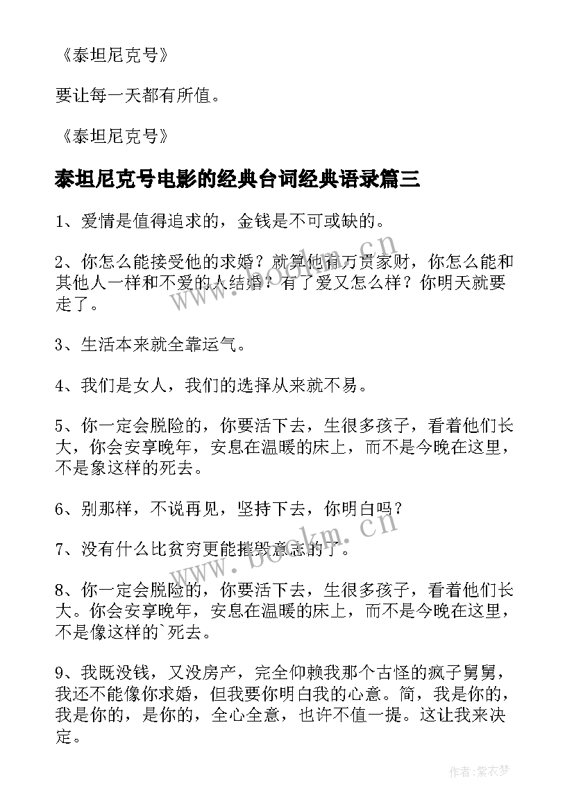 最新泰坦尼克号电影的经典台词经典语录(精选5篇)