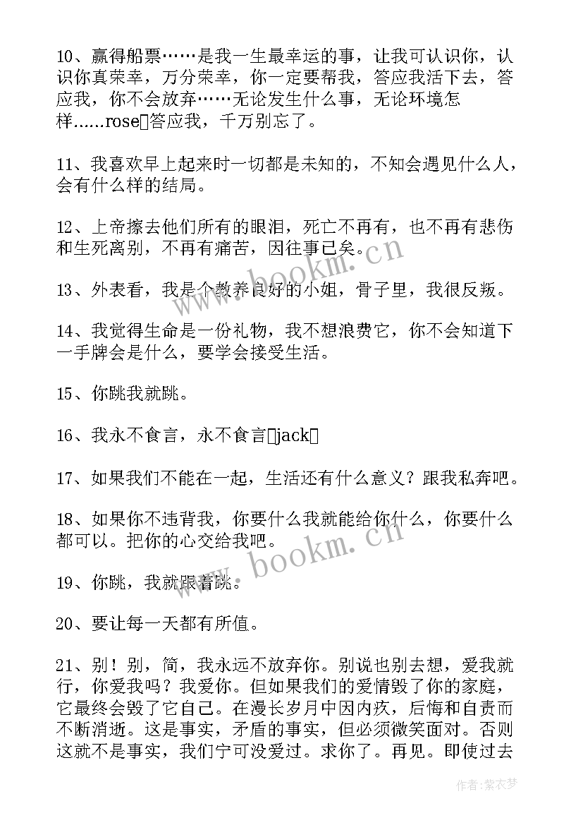 最新泰坦尼克号电影的经典台词经典语录(精选5篇)