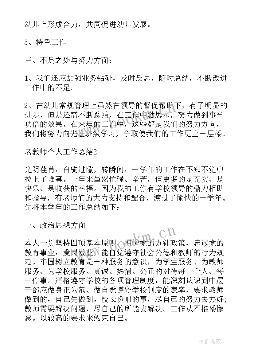 老教师工作总结个人总结(模板5篇)