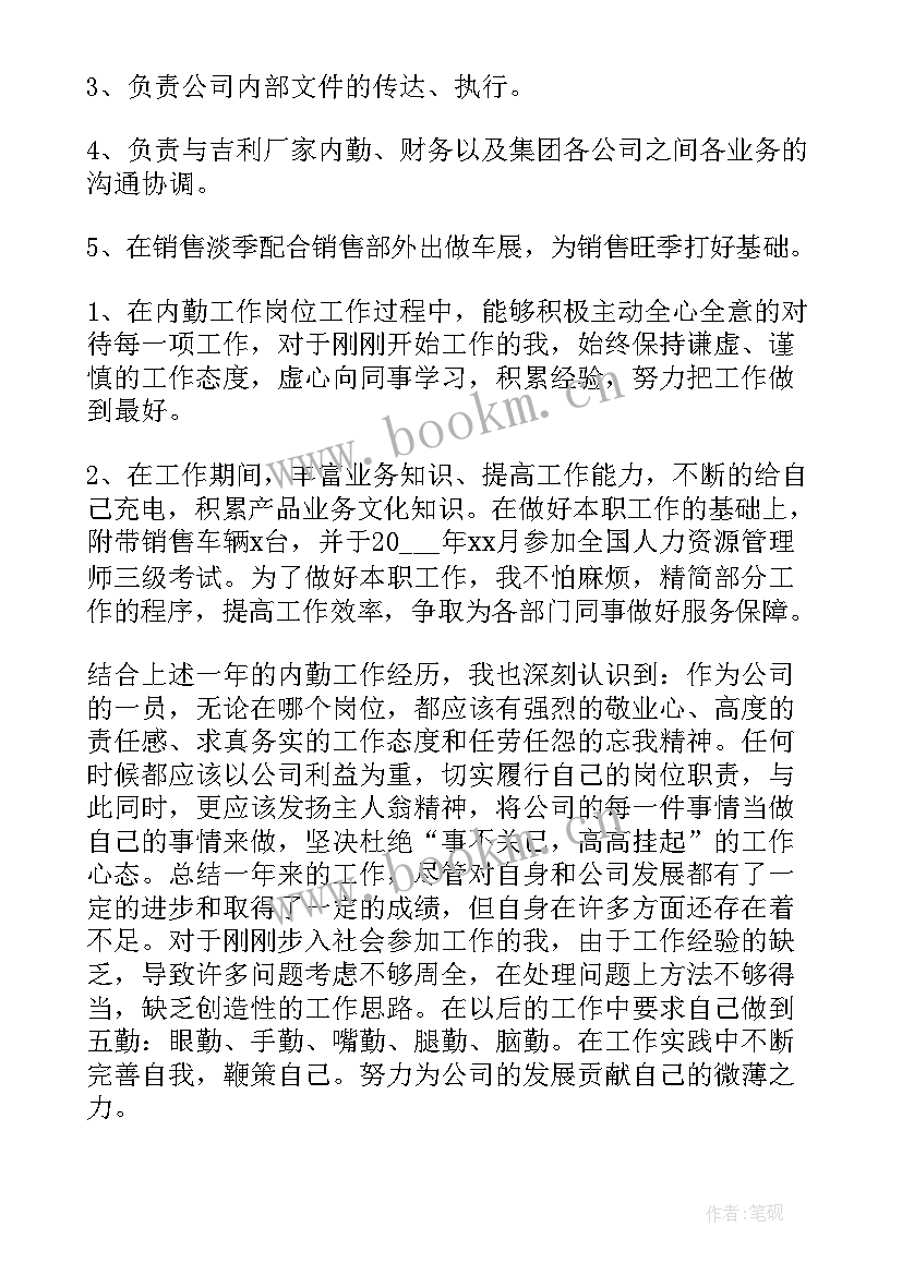 销售内勤月度工作报告 销售内勤个人工作总结(模板5篇)