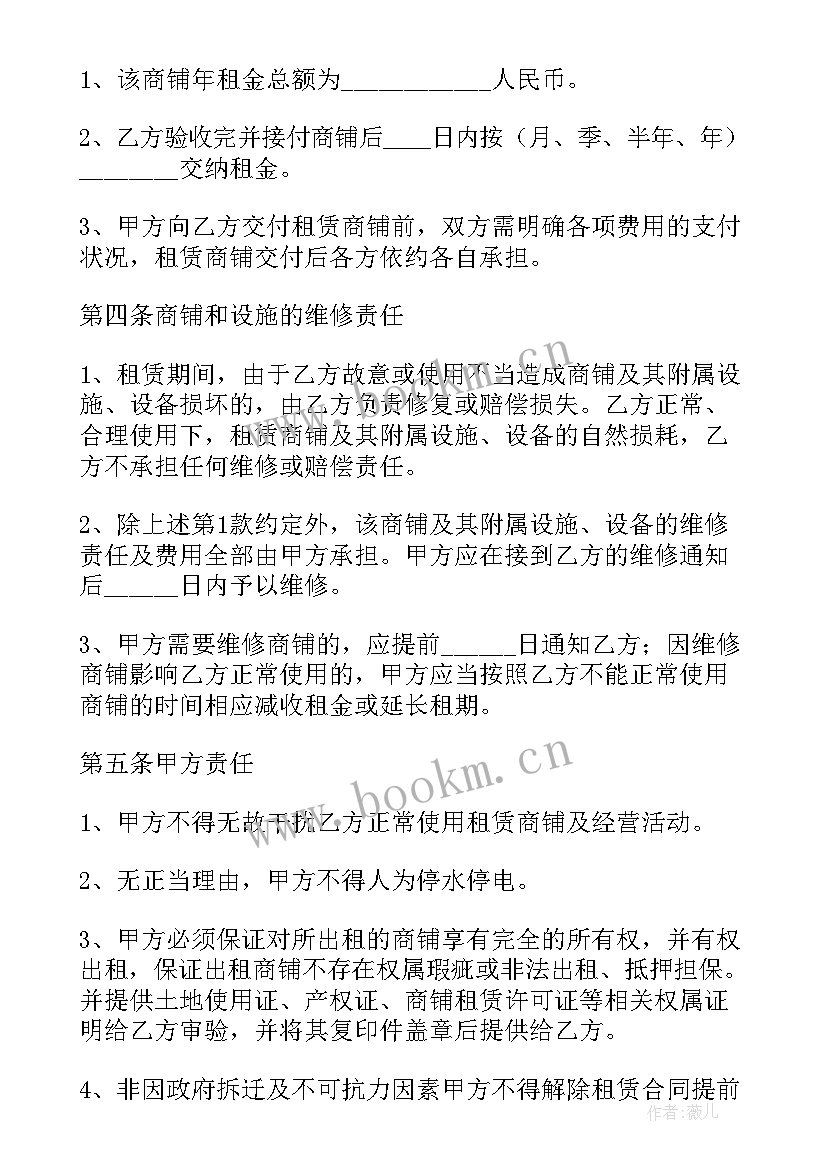 最新租房合同下载(汇总10篇)