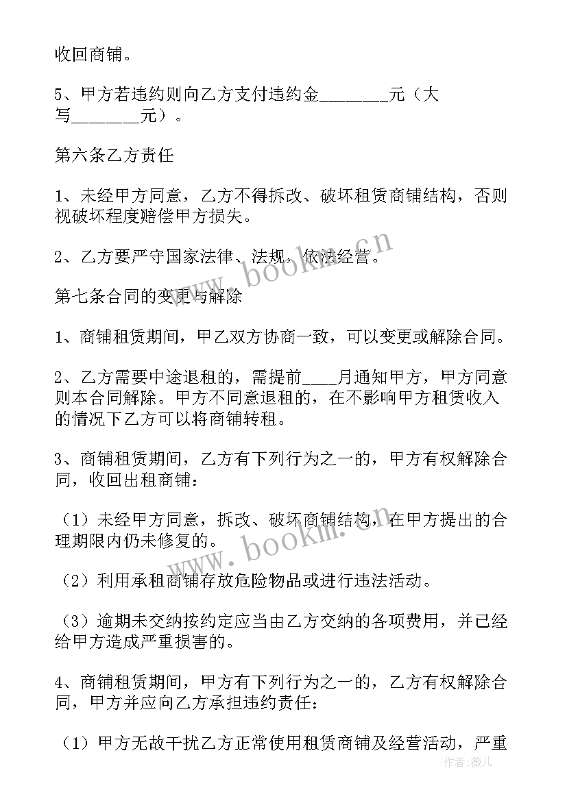 最新租房合同下载(汇总10篇)