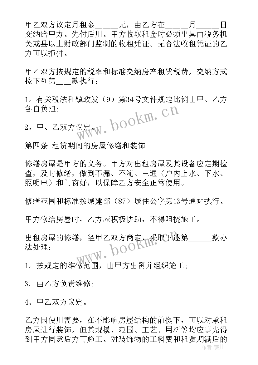 最新租房合同下载(汇总10篇)