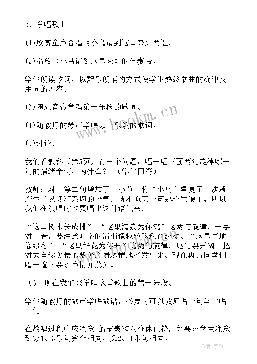 2023年四上音乐教案人教版 山童音乐教案四年级(精选8篇)