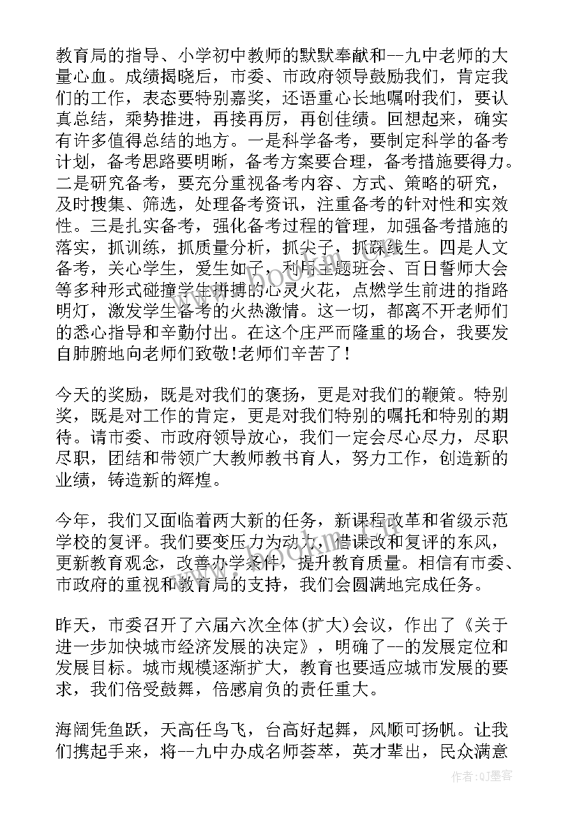 2023年小学开校会教师发言稿(汇总5篇)