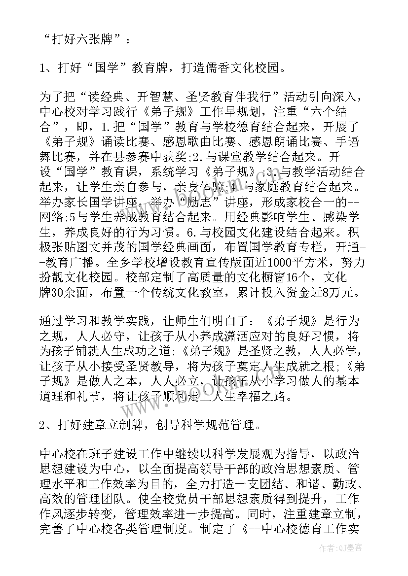 2023年小学开校会教师发言稿(汇总5篇)