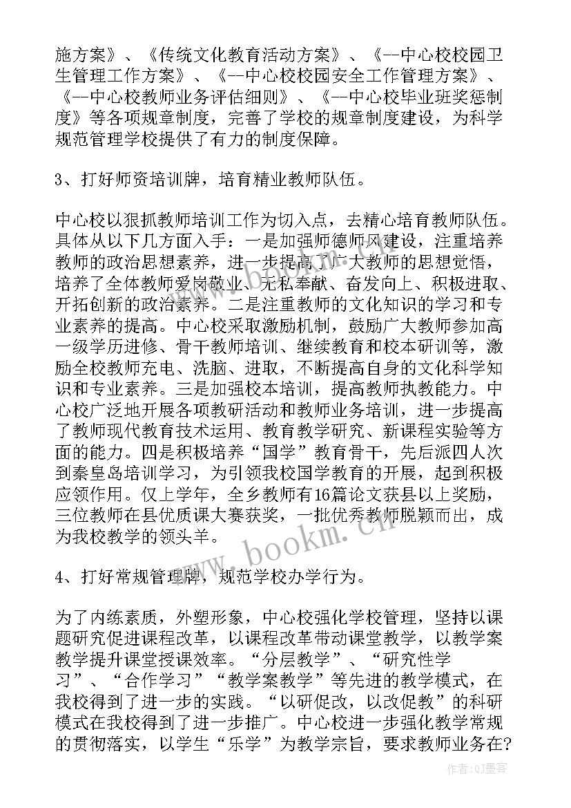 2023年小学开校会教师发言稿(汇总5篇)