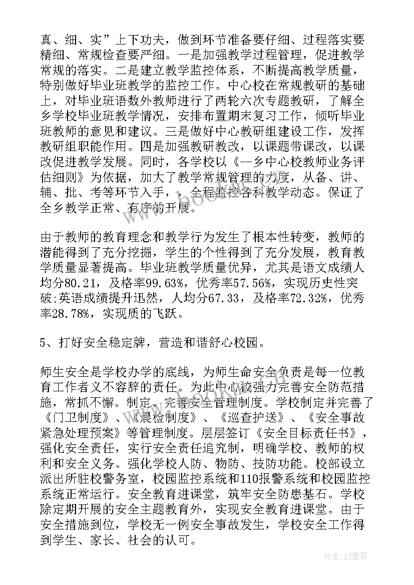 2023年小学开校会教师发言稿(汇总5篇)