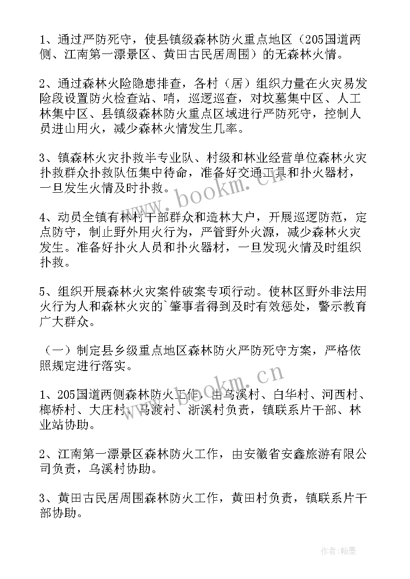 2023年国庆节期间森林防火工作总结(优秀5篇)