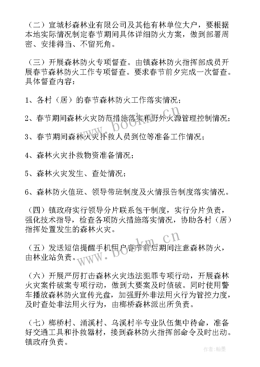 2023年国庆节期间森林防火工作总结(优秀5篇)