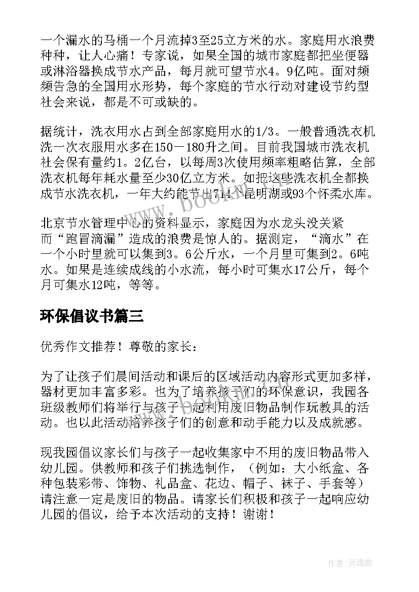 环保倡议书(精选5篇)