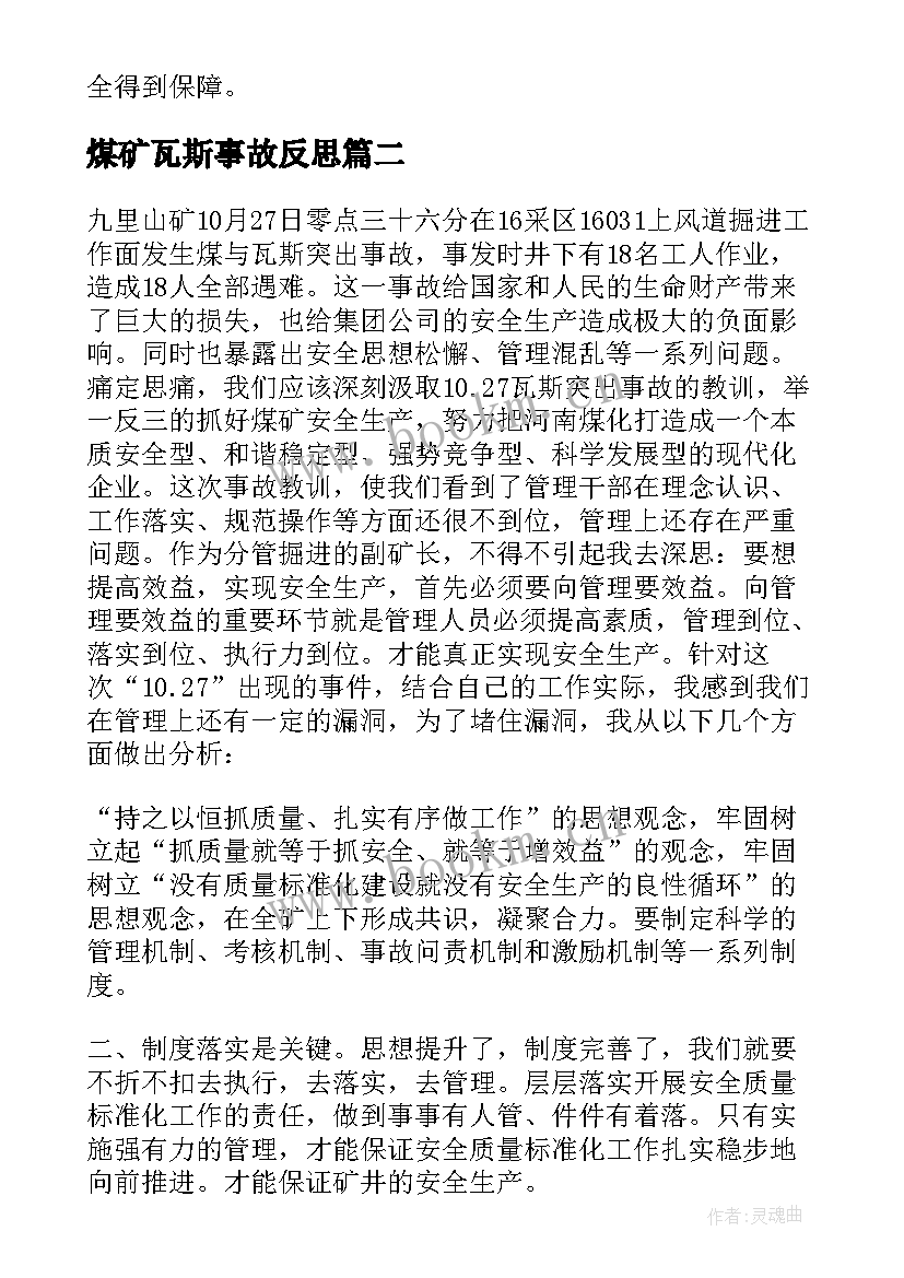 2023年煤矿瓦斯事故反思 煤矿瓦斯事故心得体会(精选5篇)