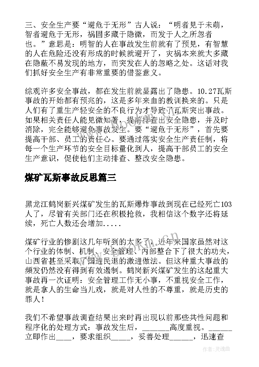 2023年煤矿瓦斯事故反思 煤矿瓦斯事故心得体会(精选5篇)