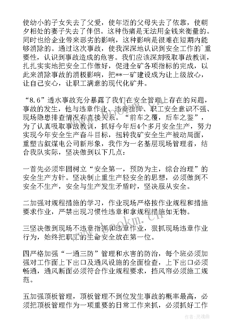 2023年煤矿瓦斯事故反思 煤矿瓦斯事故心得体会(精选5篇)