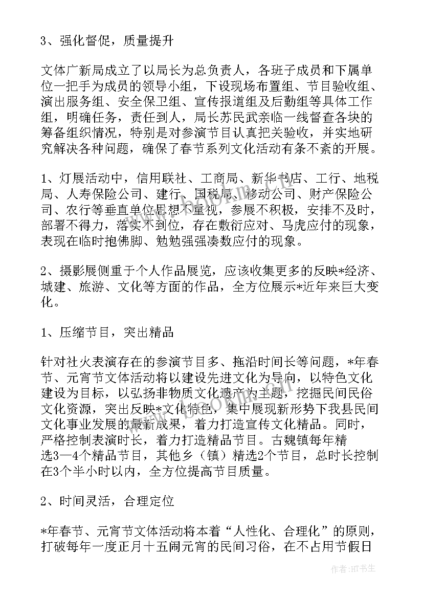 元宵节活动总结幼儿园 元宵节活动总结(汇总5篇)