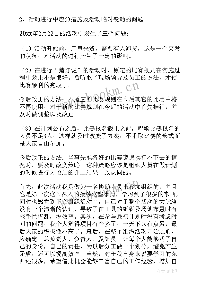 元宵节活动总结幼儿园 元宵节活动总结(汇总5篇)