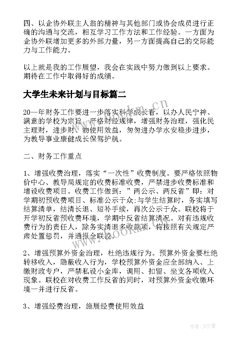 2023年大学生未来计划与目标 今后的工作计划和目标(模板5篇)