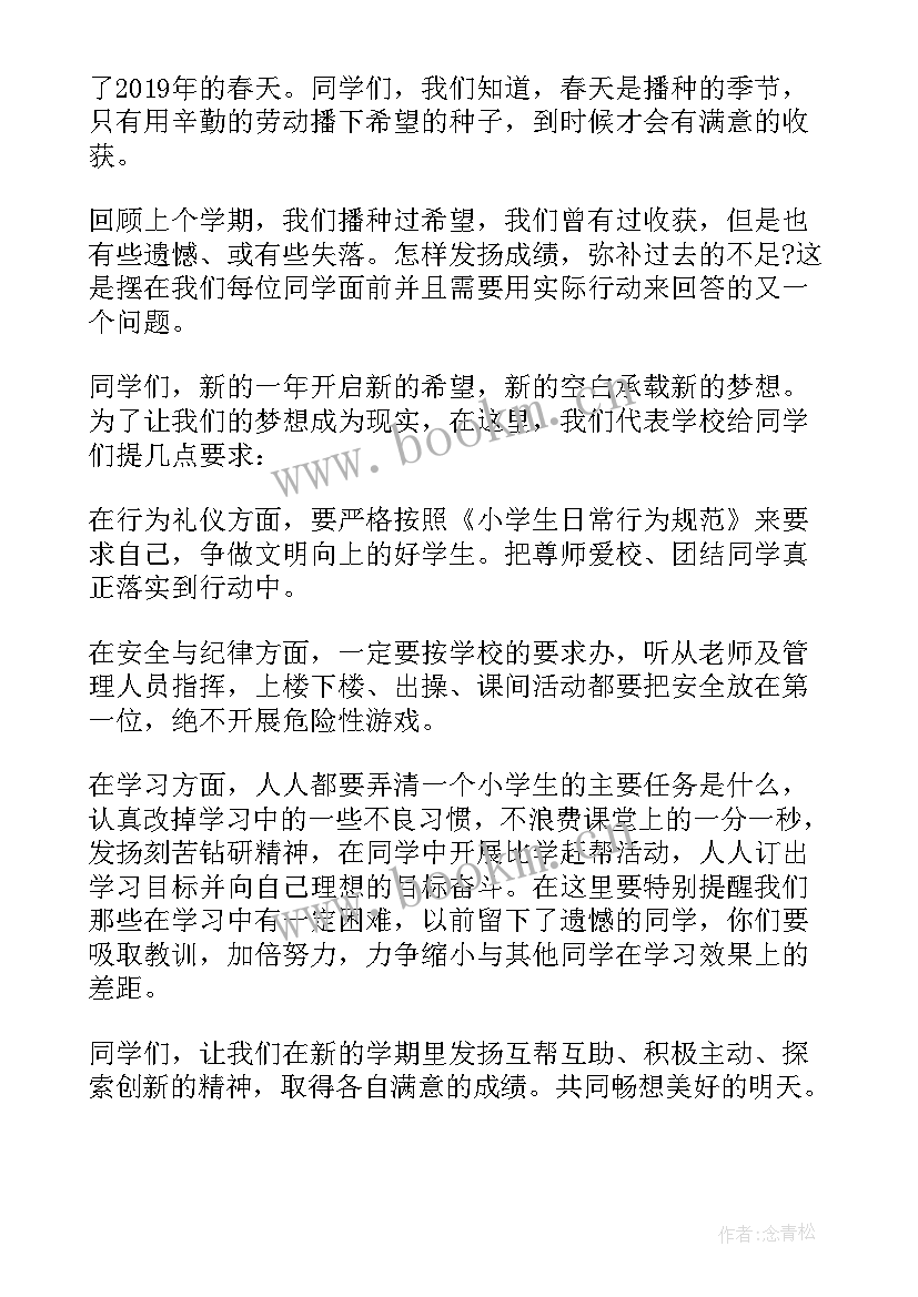 2023年春天的校园广播稿(优秀5篇)