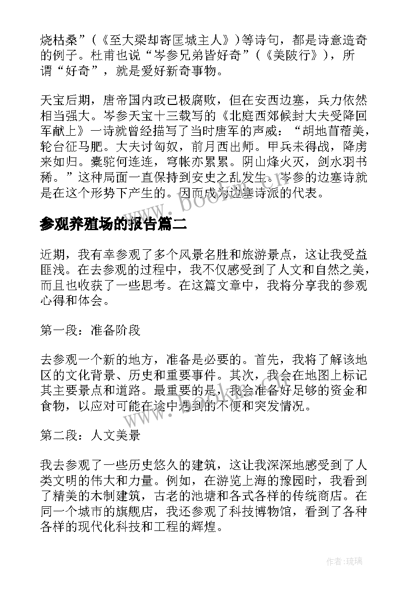 最新参观养殖场的报告(通用5篇)