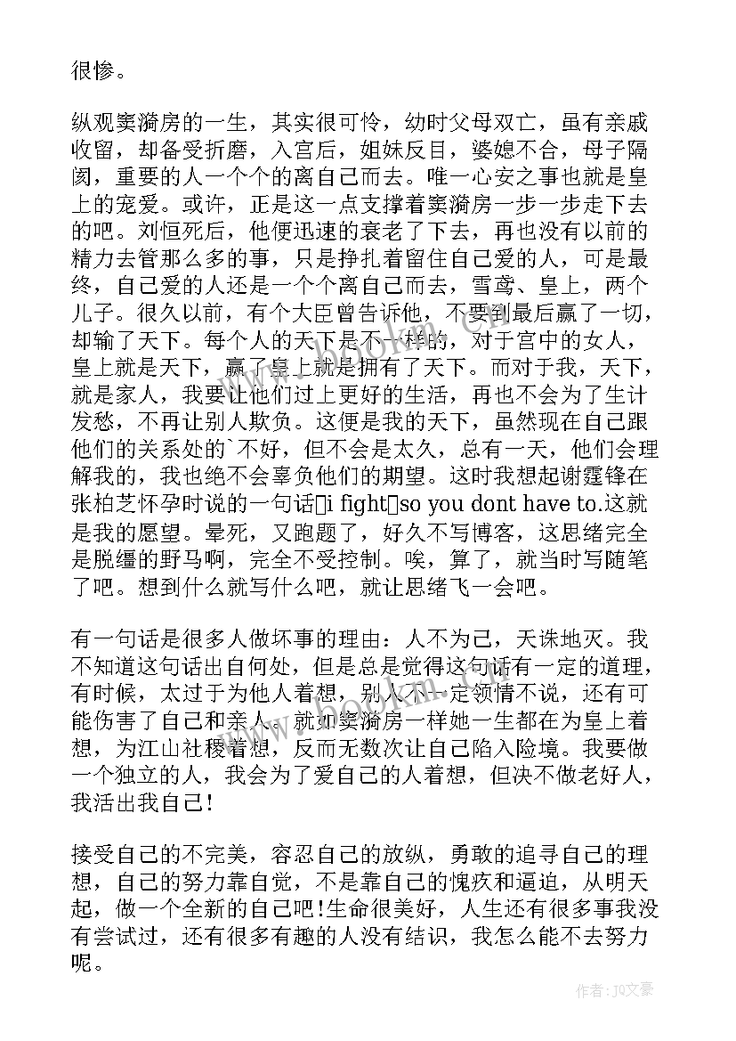 美人心计读后感(精选5篇)