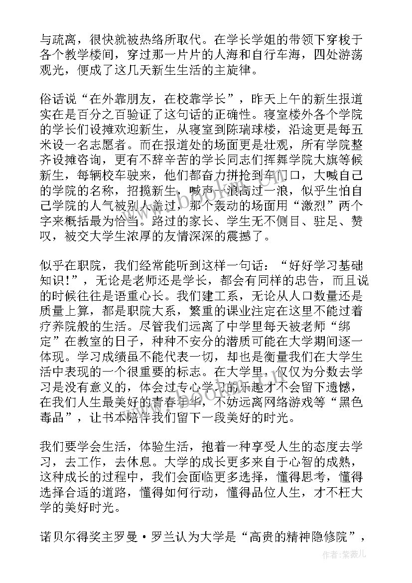 入学教育心得体会大学 大学生入学教育心得体会(精选5篇)