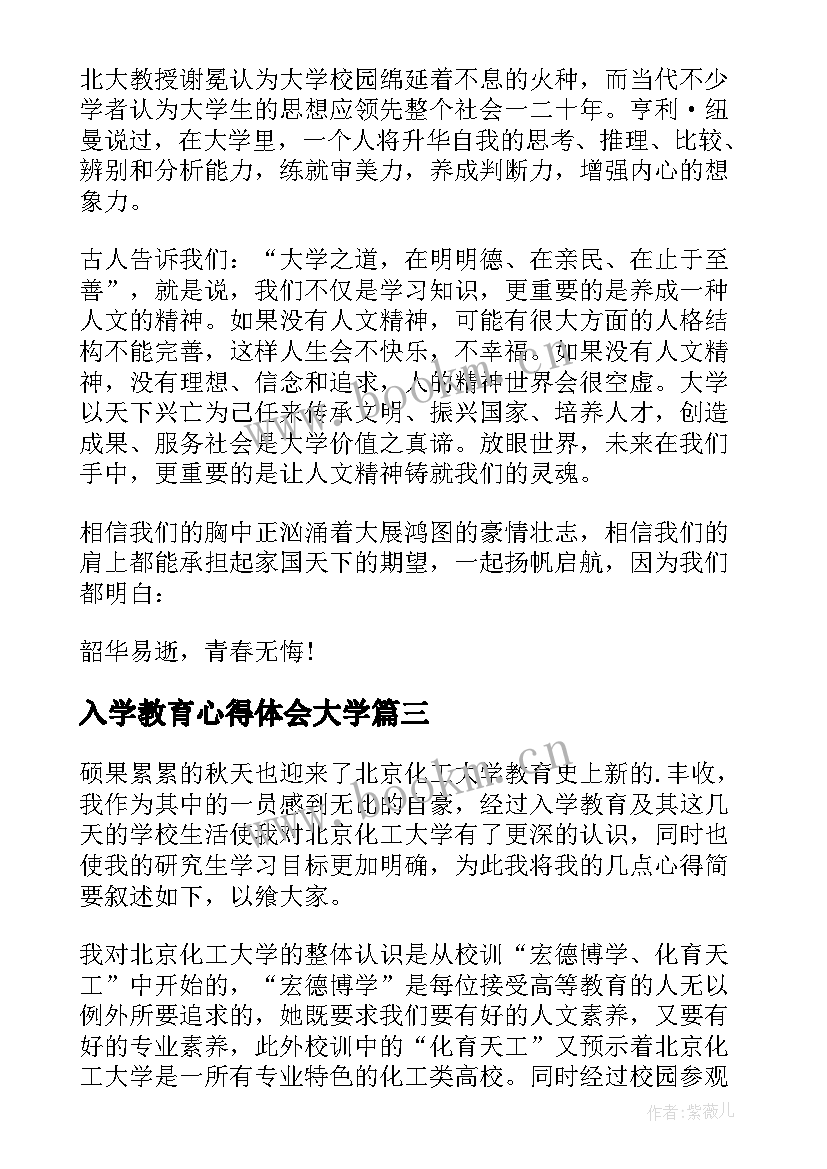 入学教育心得体会大学 大学生入学教育心得体会(精选5篇)