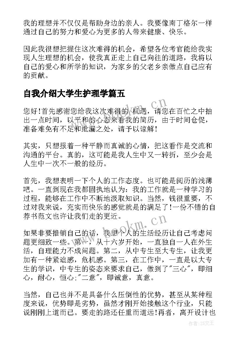 自我介绍大学生护理学 自我介绍大学生护理专业(汇总5篇)