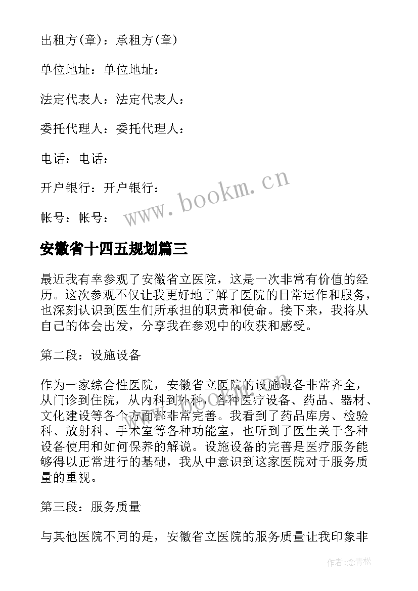 2023年安徽省十四五规划(汇总9篇)