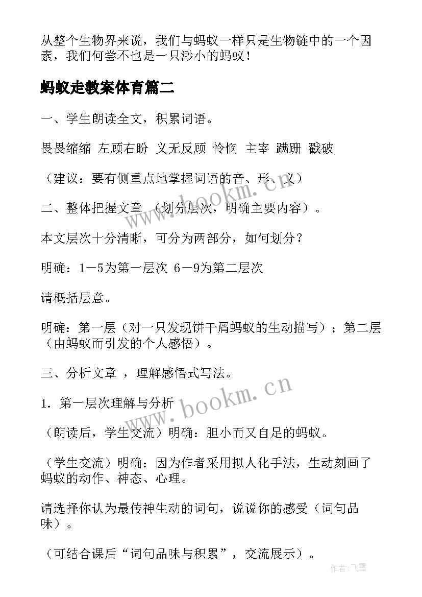 最新蚂蚁走教案体育(精选5篇)