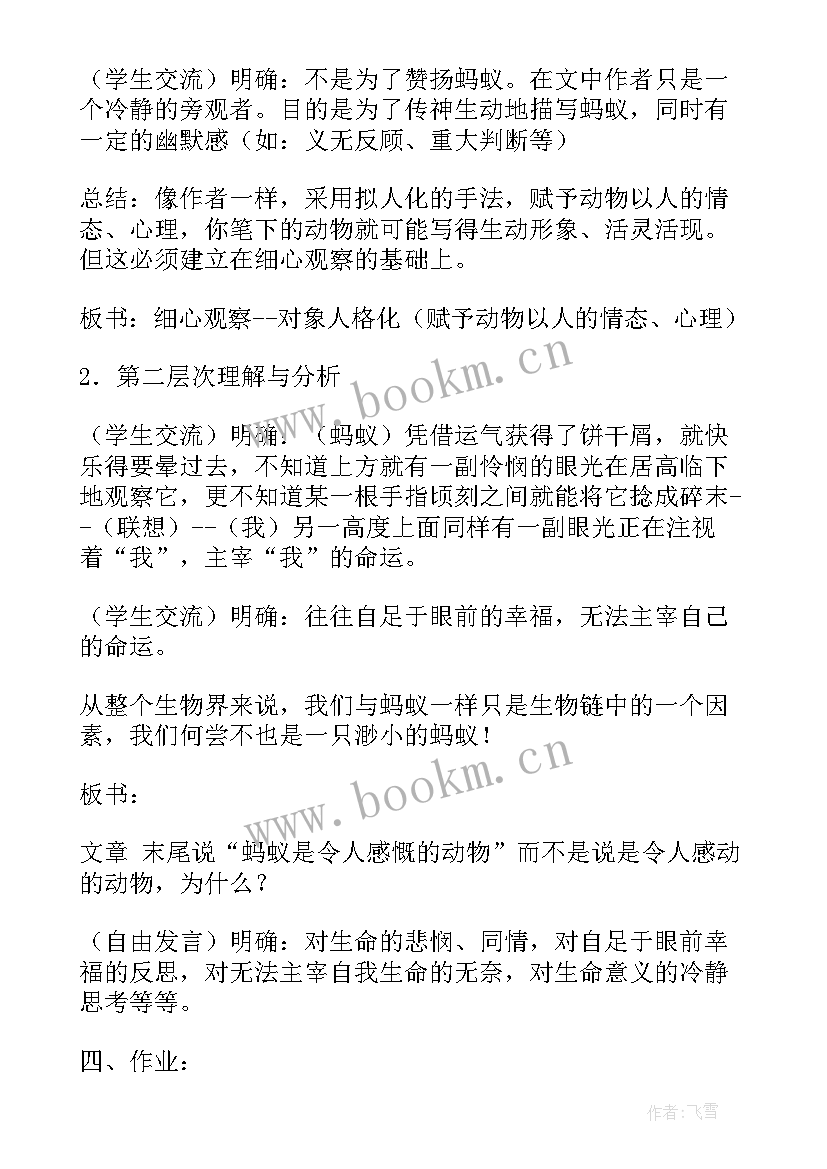 最新蚂蚁走教案体育(精选5篇)