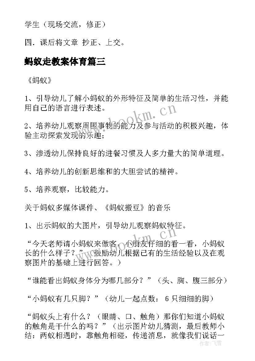 最新蚂蚁走教案体育(精选5篇)