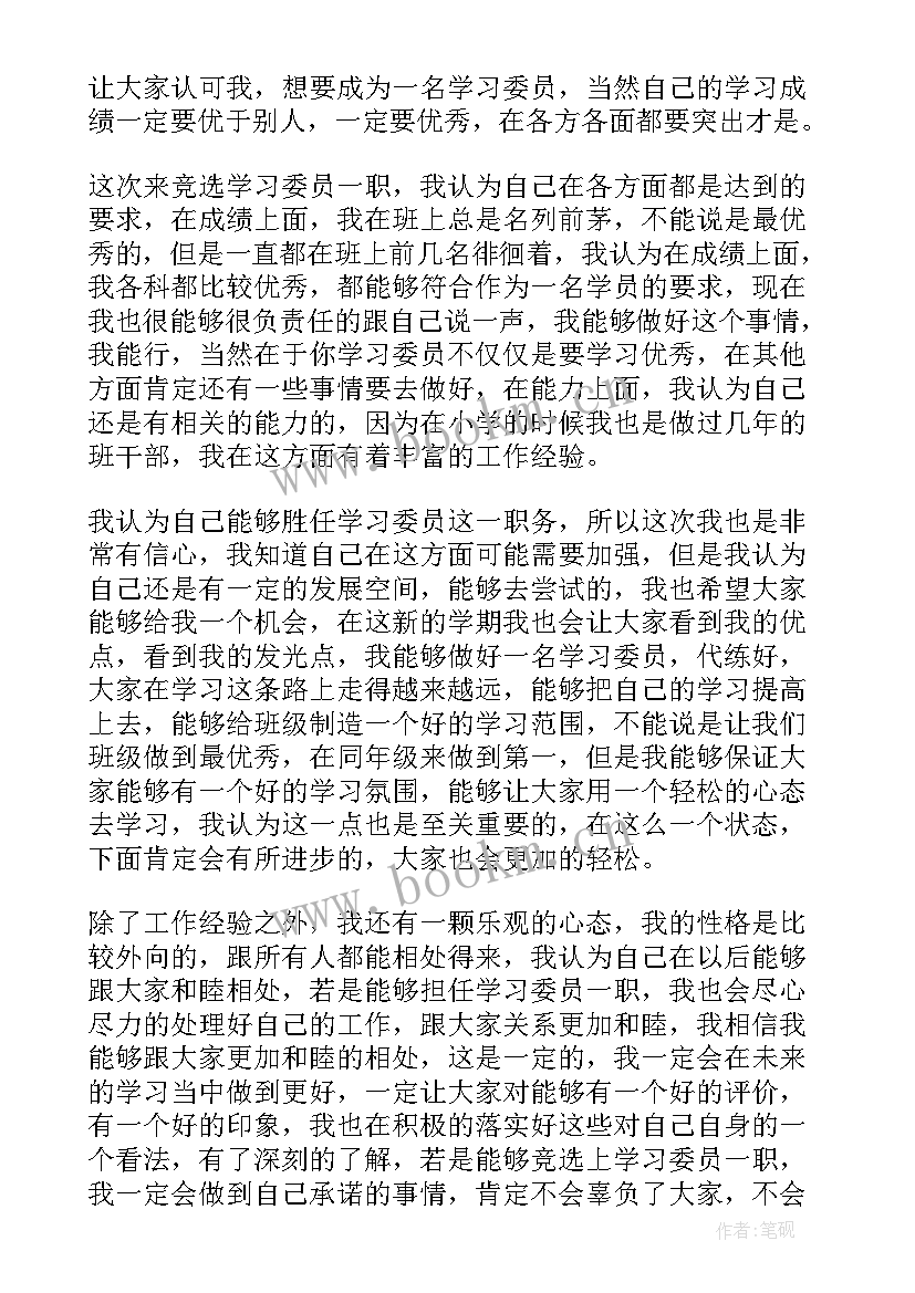 2023年小学生竞选演讲稿三分钟(通用6篇)