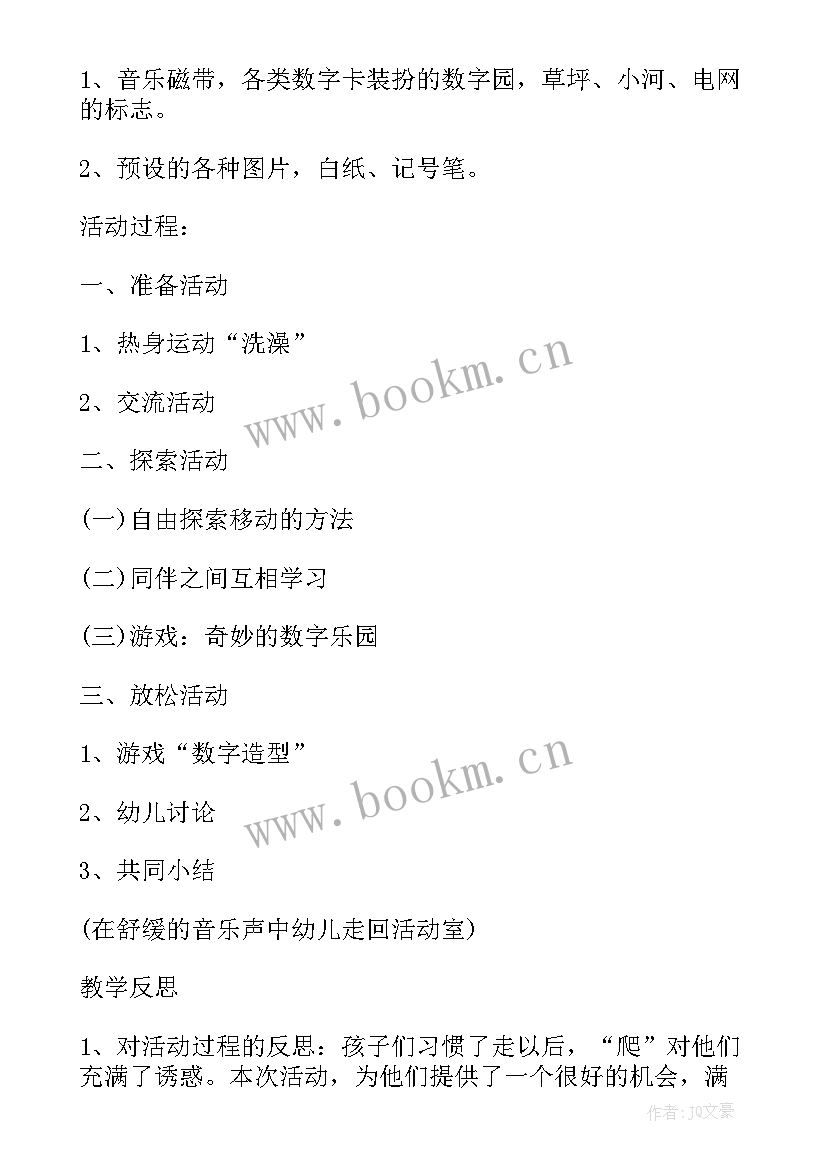 2023年大班体育水的游戏教案(优秀6篇)