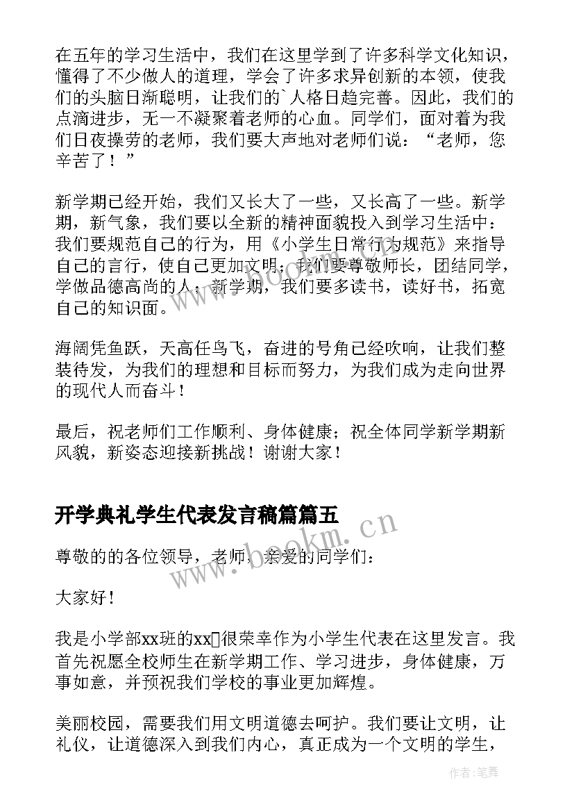 2023年开学典礼学生代表发言稿篇 学生代表开学典礼发言稿(通用7篇)