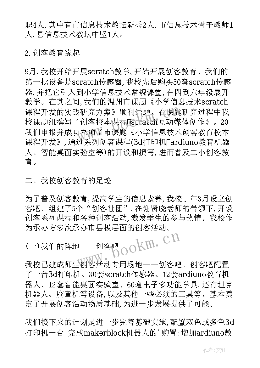 创客教育对学生的好处 机器人与创客教育心得体会(汇总5篇)