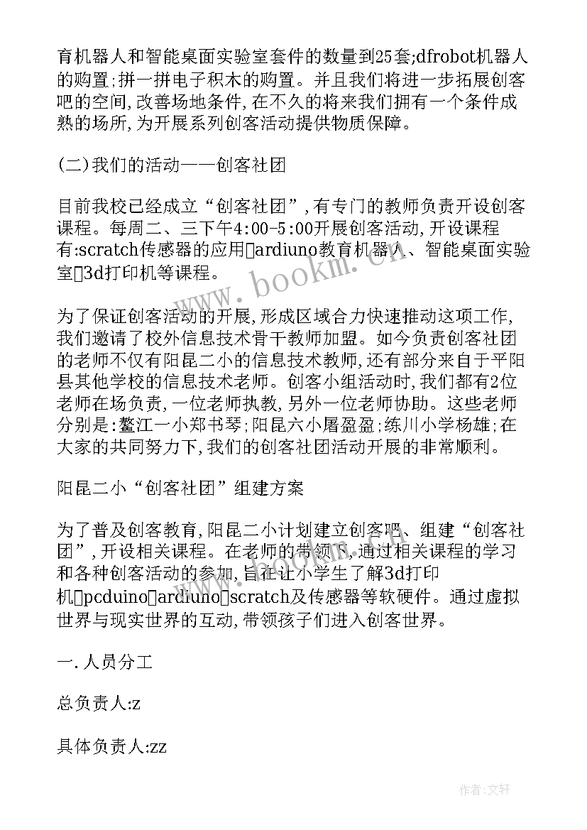 创客教育对学生的好处 机器人与创客教育心得体会(汇总5篇)