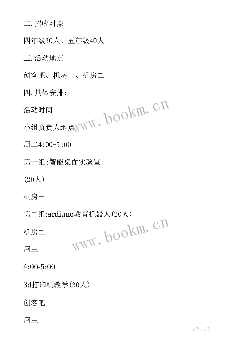 创客教育对学生的好处 机器人与创客教育心得体会(汇总5篇)