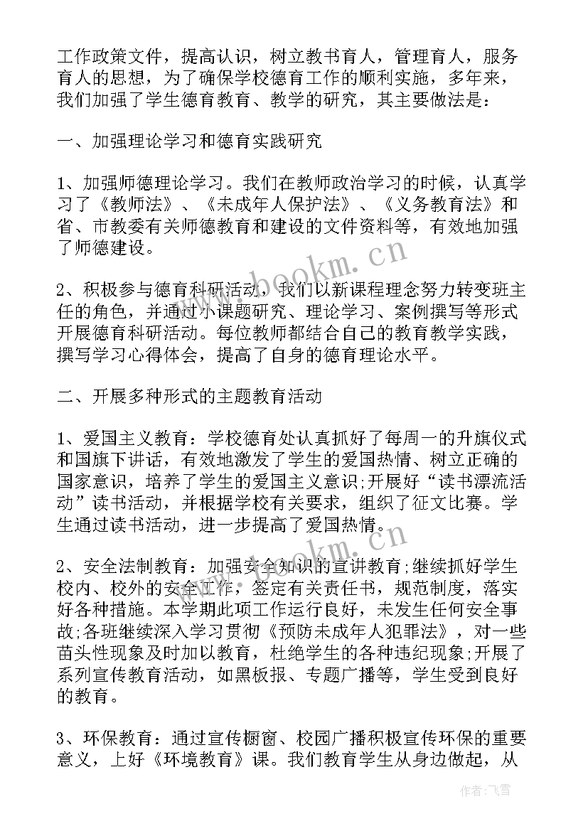 小学生德育教育国旗下讲话稿 德育教育国旗下讲话稿(汇总7篇)