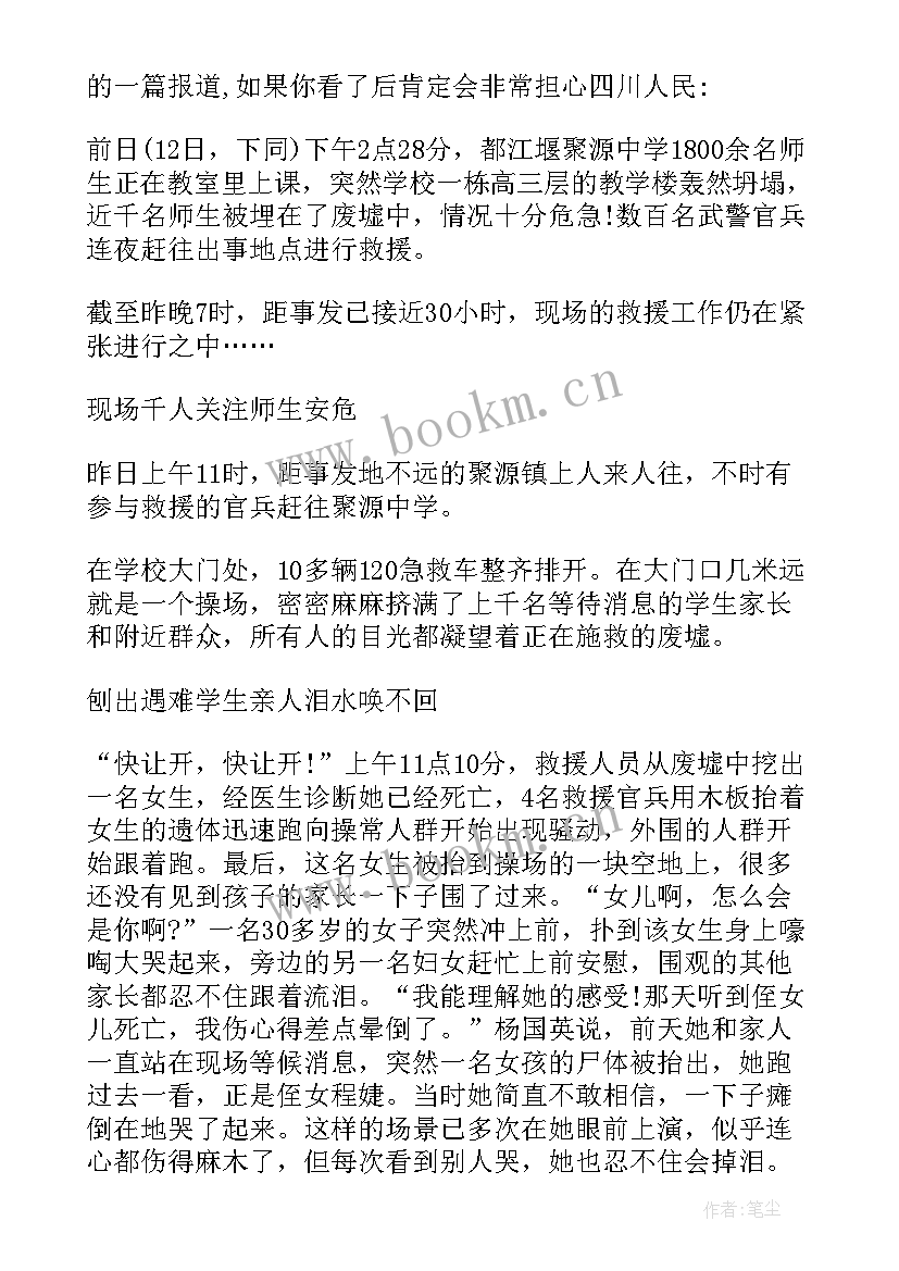 最新地震知识的演讲(汇总7篇)