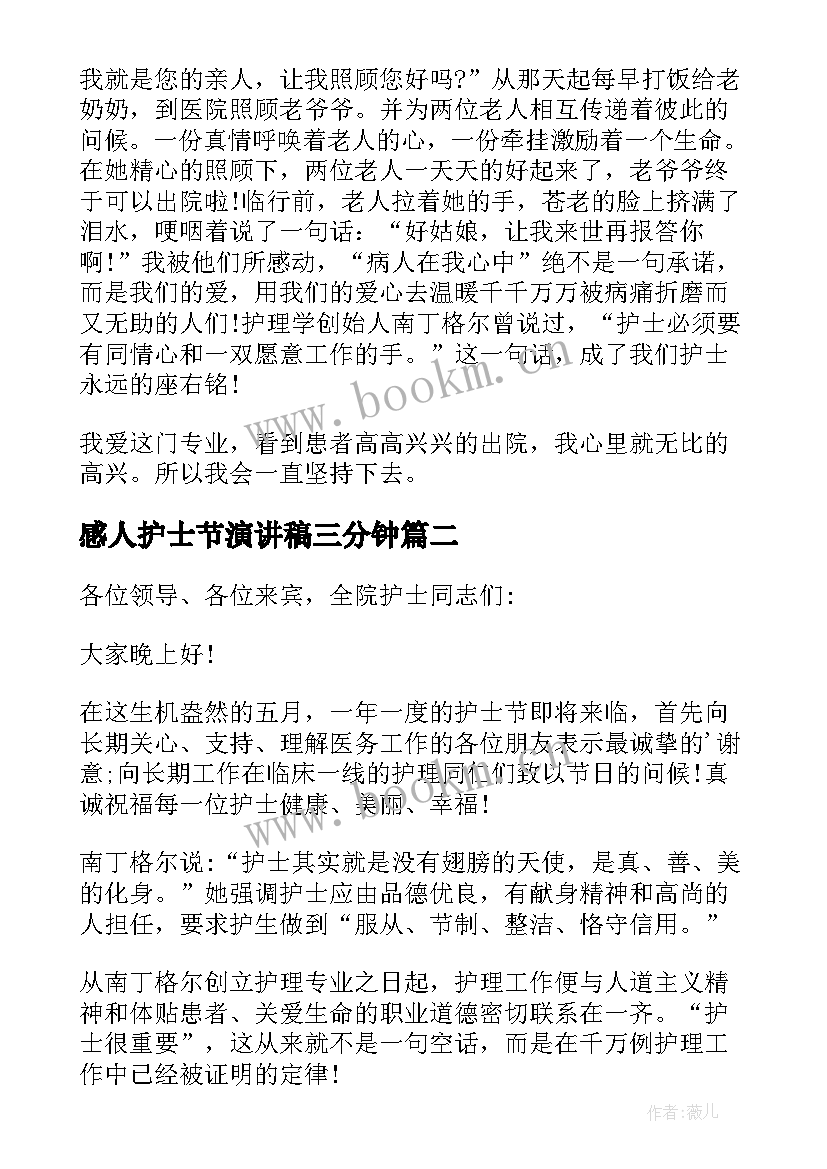 感人护士节演讲稿三分钟(优质5篇)