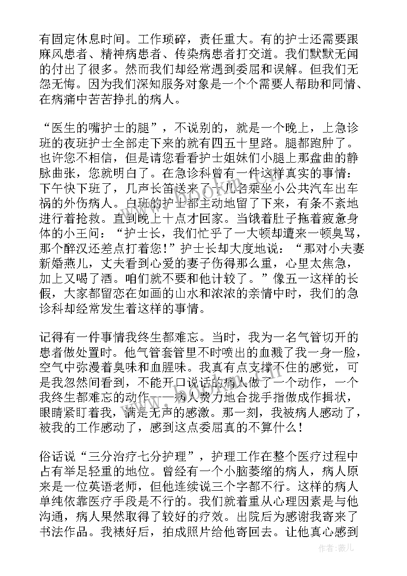 感人护士节演讲稿三分钟(优质5篇)