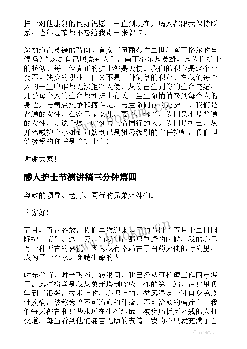 感人护士节演讲稿三分钟(优质5篇)