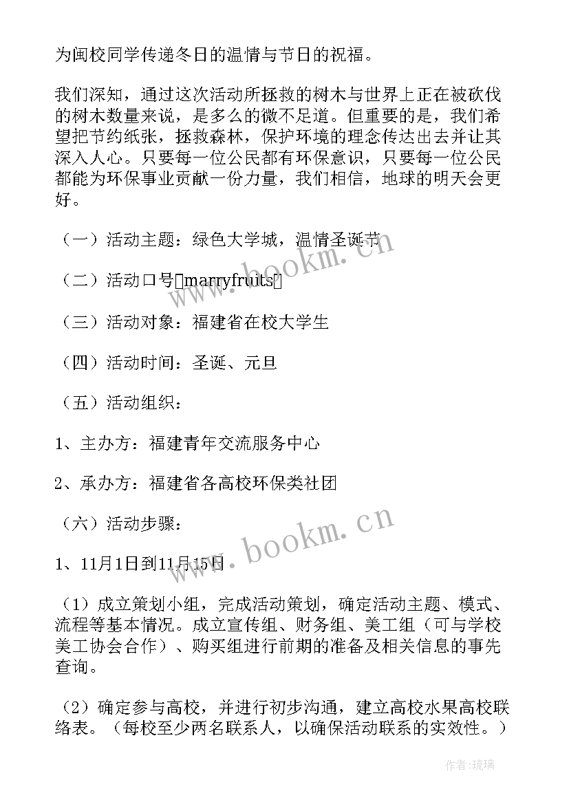 2023年学校圣诞节活动策划书(优质5篇)