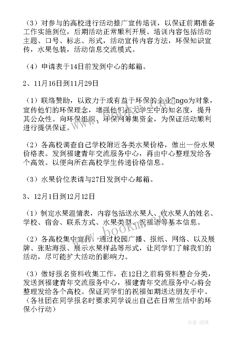 2023年学校圣诞节活动策划书(优质5篇)