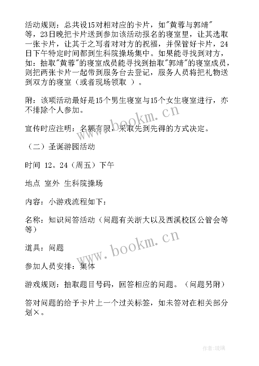 2023年学校圣诞节活动策划书(优质5篇)