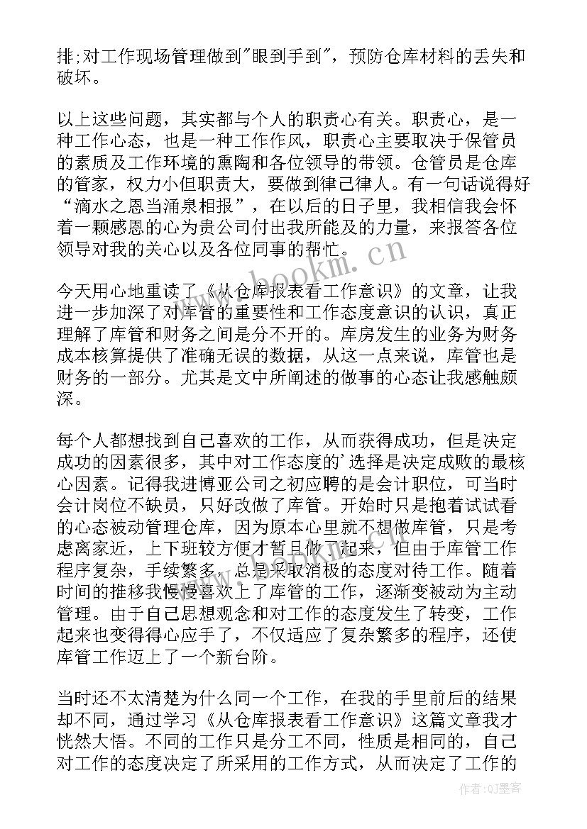 2023年仓库管理心得(通用10篇)