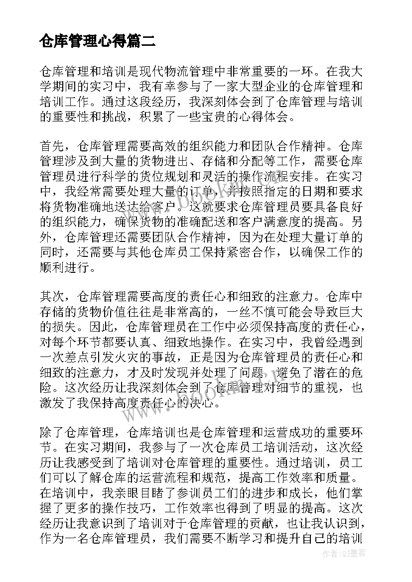 2023年仓库管理心得(通用10篇)