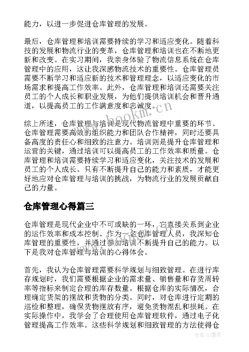 2023年仓库管理心得(通用10篇)